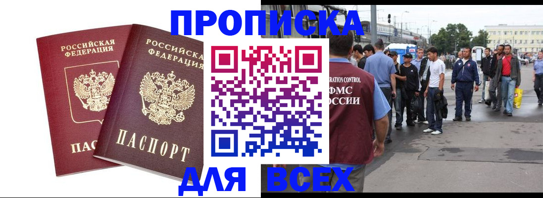 прописка в Ишимбае