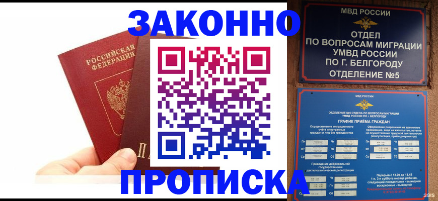 временная регистрация для школы в Ишимбае