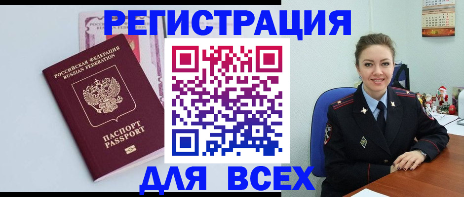 прописка от собственника в Ишимбае