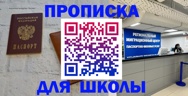 временная регистрация для всех в Ишимбае