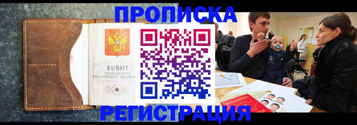 временная регистрация недорого в Ишимбае