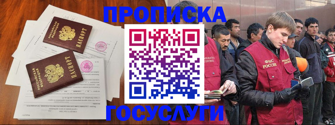 прописка иностранных граждан в Ишимбае